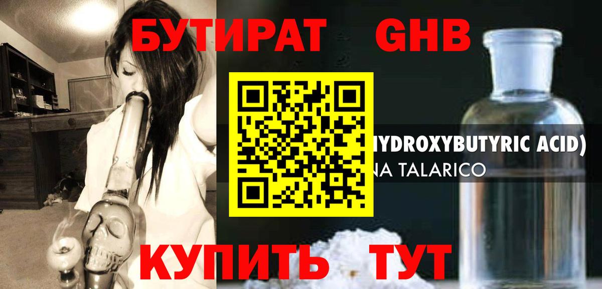 БУТИРАТ  Вход с VPN  Карачаевск  Бутират Butirat 