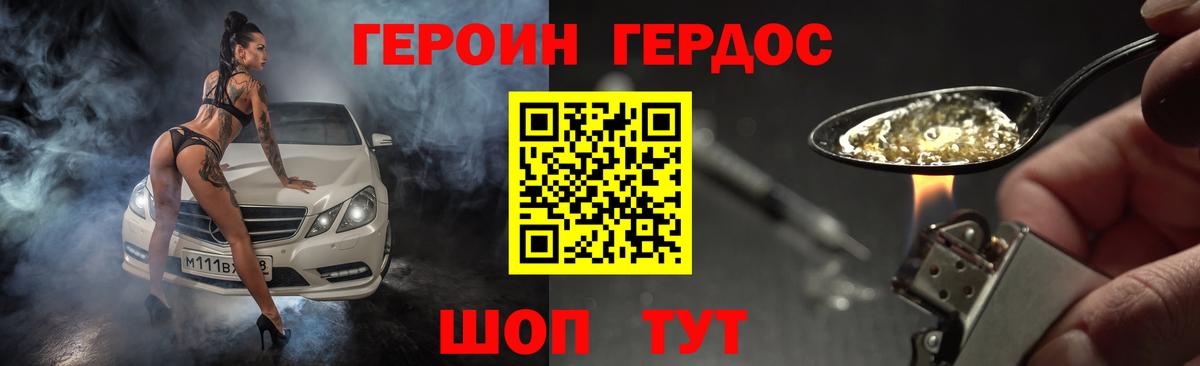 Карачаевск  ГЕРОИН хмурый  Вход с VPN 