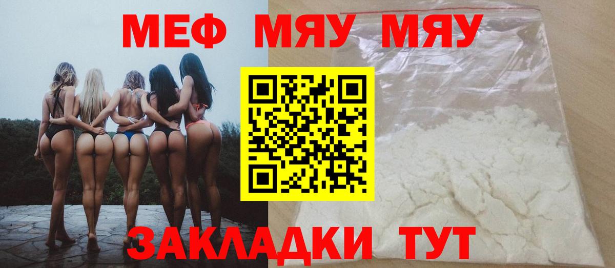 Меф мяу мяу мука Карачаевск